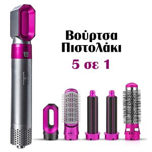 Βούρτσα Πιστολάκι 5 σε 1